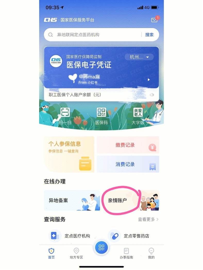 宣城最新微信绑定医保卡方法分析(最方便真实的宣城微信绑定医保卡怎么绑定家人方法)