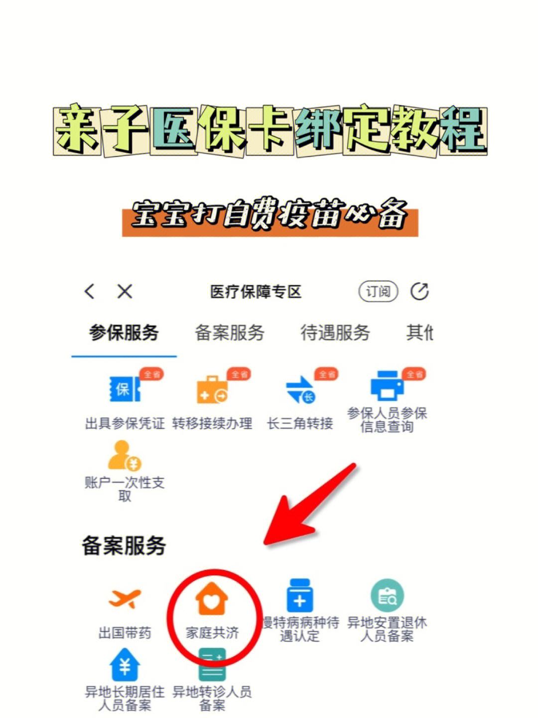 宣城最新微信怎么添加医保卡绑定方法分析(最方便真实的宣城微信咋绑定医保卡方法)