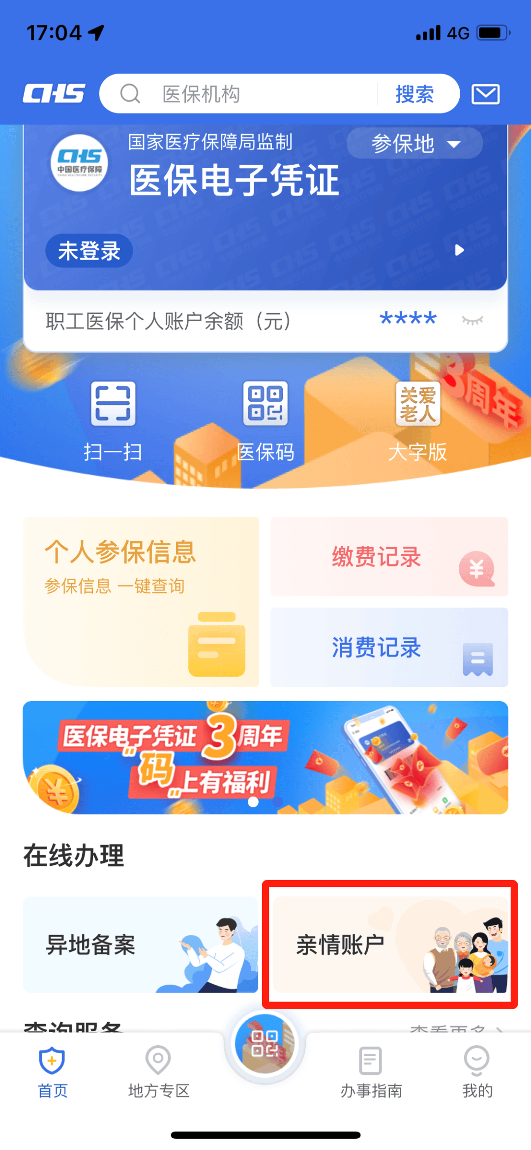 宣城最新医保卡绑定银行卡如何当银行卡刷方法分析(最方便真实的宣城我的医保如何绑定银行卡方法)