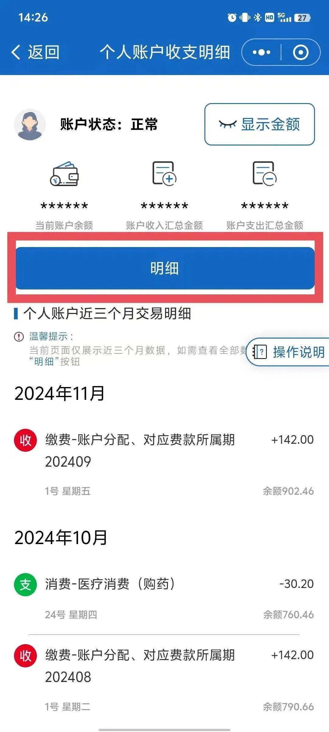 宣城最新医保个人账户一次性支取方法分析(最方便真实的宣城医保个人账户一次性支取多久到账方法)