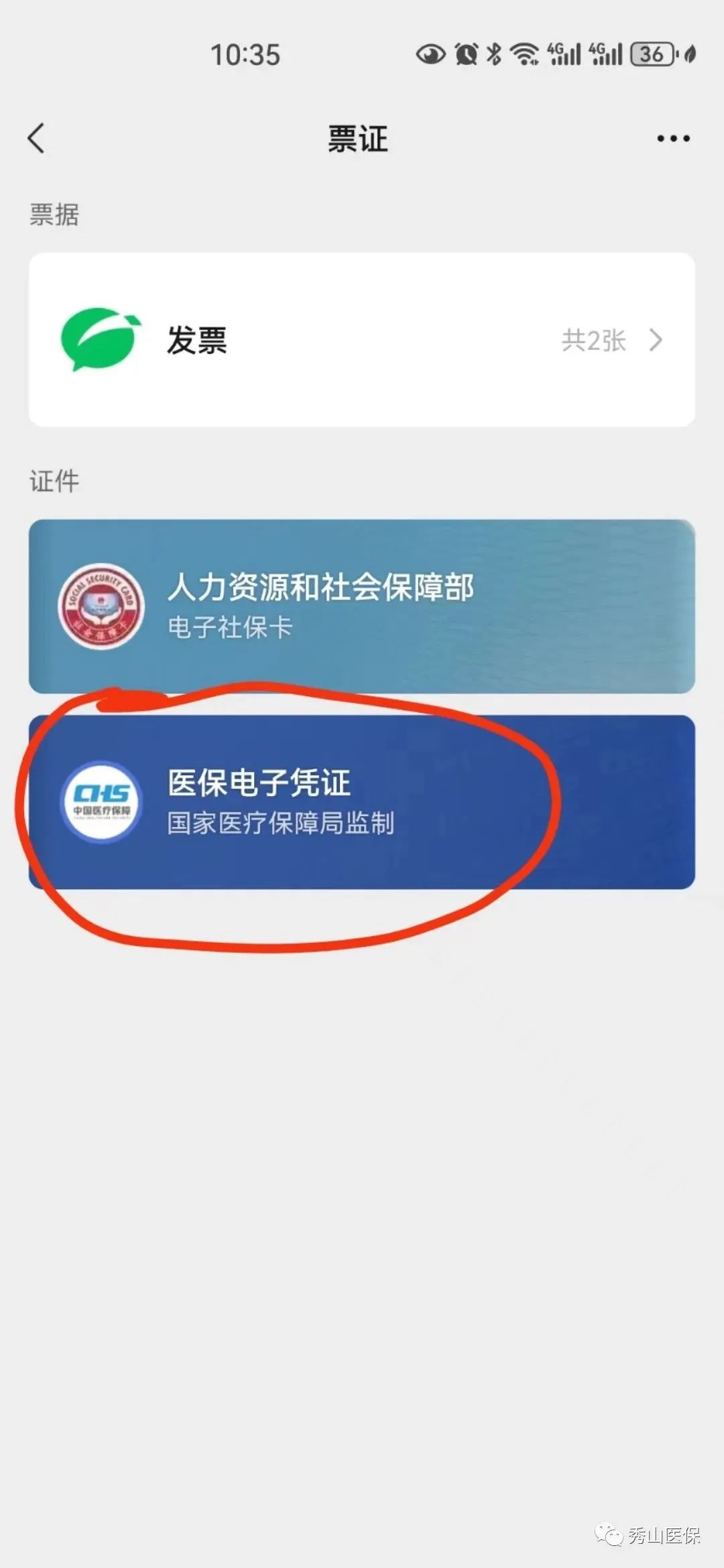 宣城最新如何把医保卡绑定微信方法分析(最方便真实的宣城怎样把医保卡绑定微信上方法)
