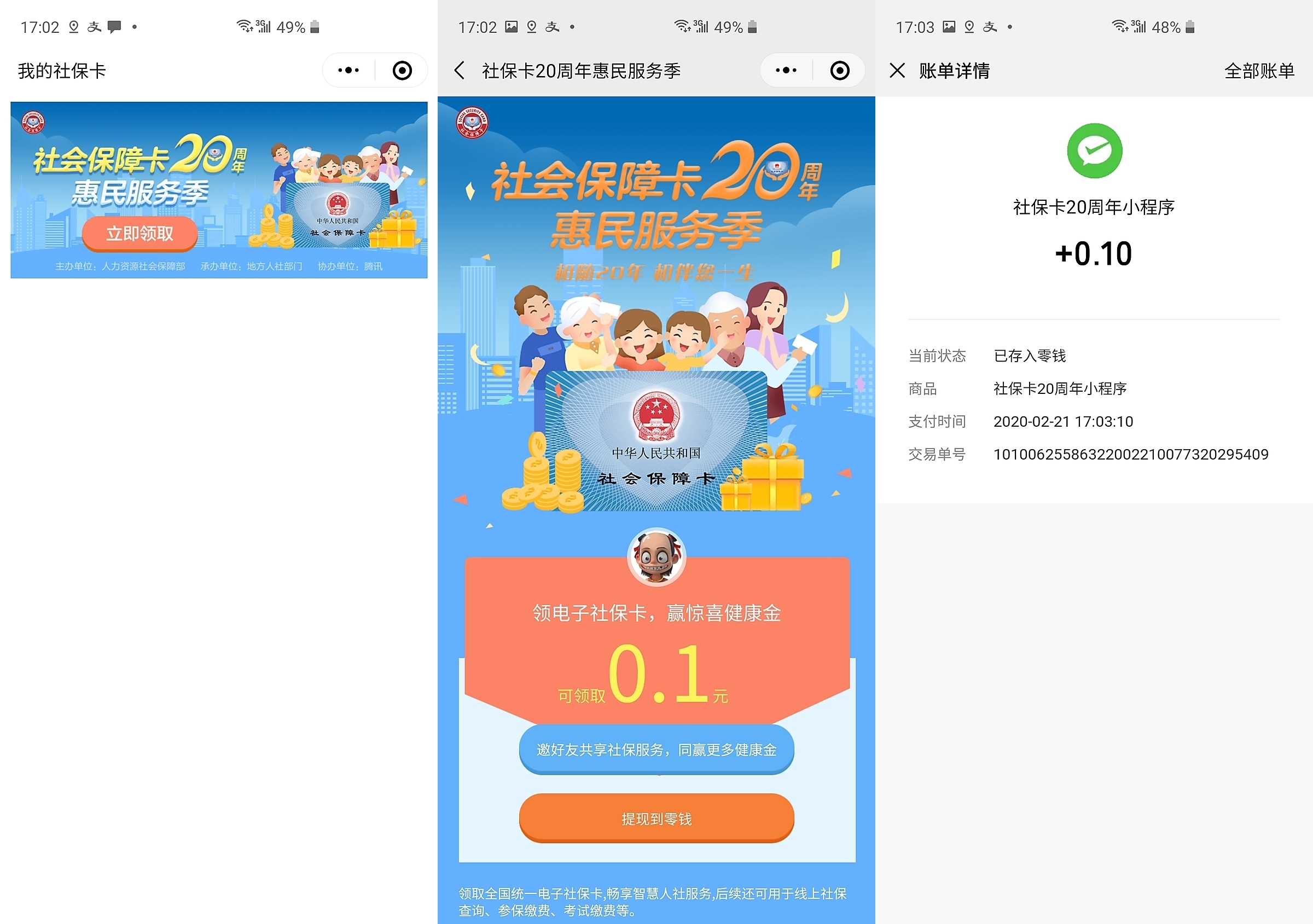 宣城最新社保卡的钱转入微信余额方法分析(最方便真实的宣城社保卡的钱转入微信余额怎么转方法)