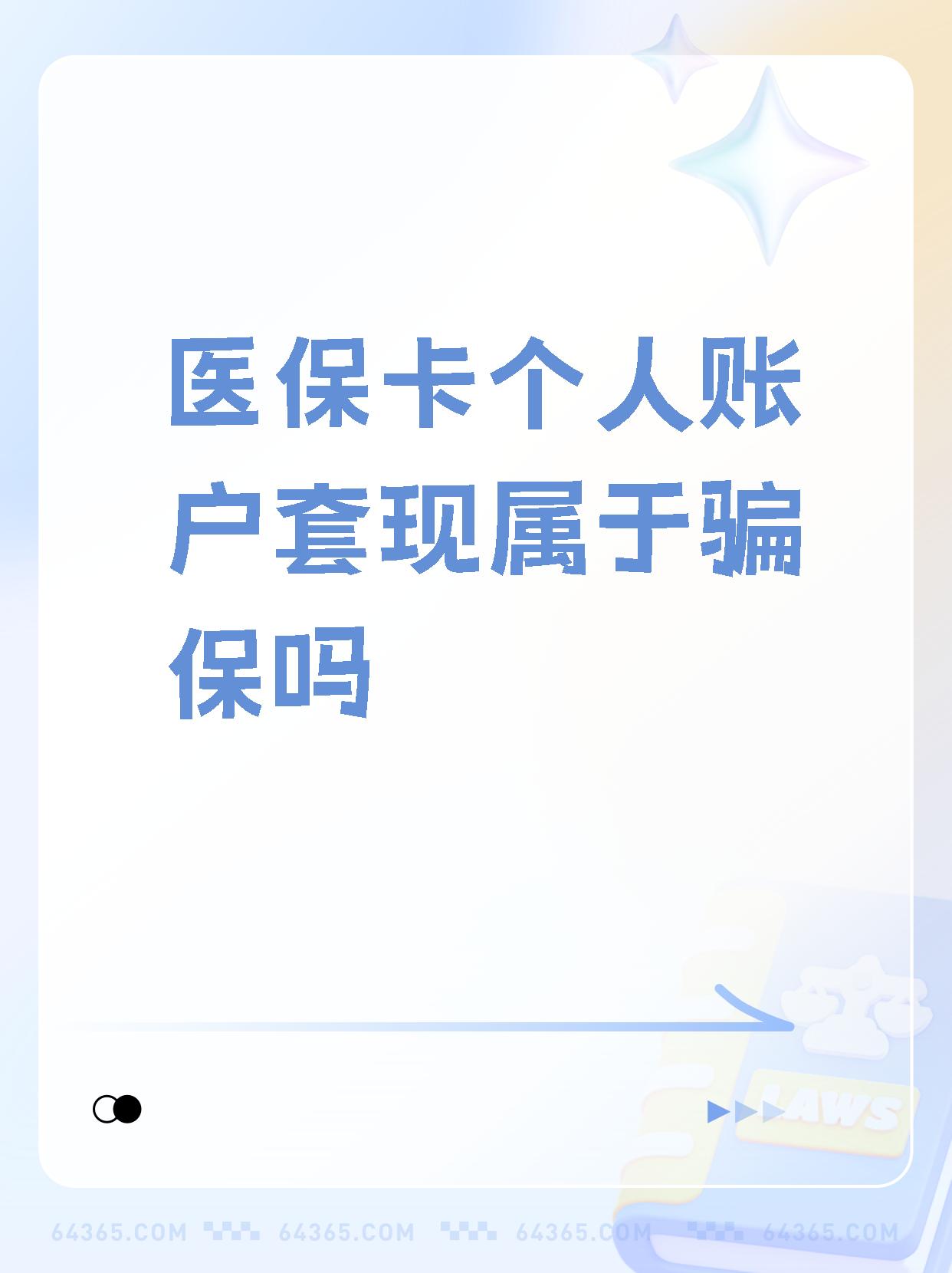 宣城最新急用钱套医保卡联系方式方法分析(最方便真实的宣城急用钱套医保卡联系方式嘉兴方法)