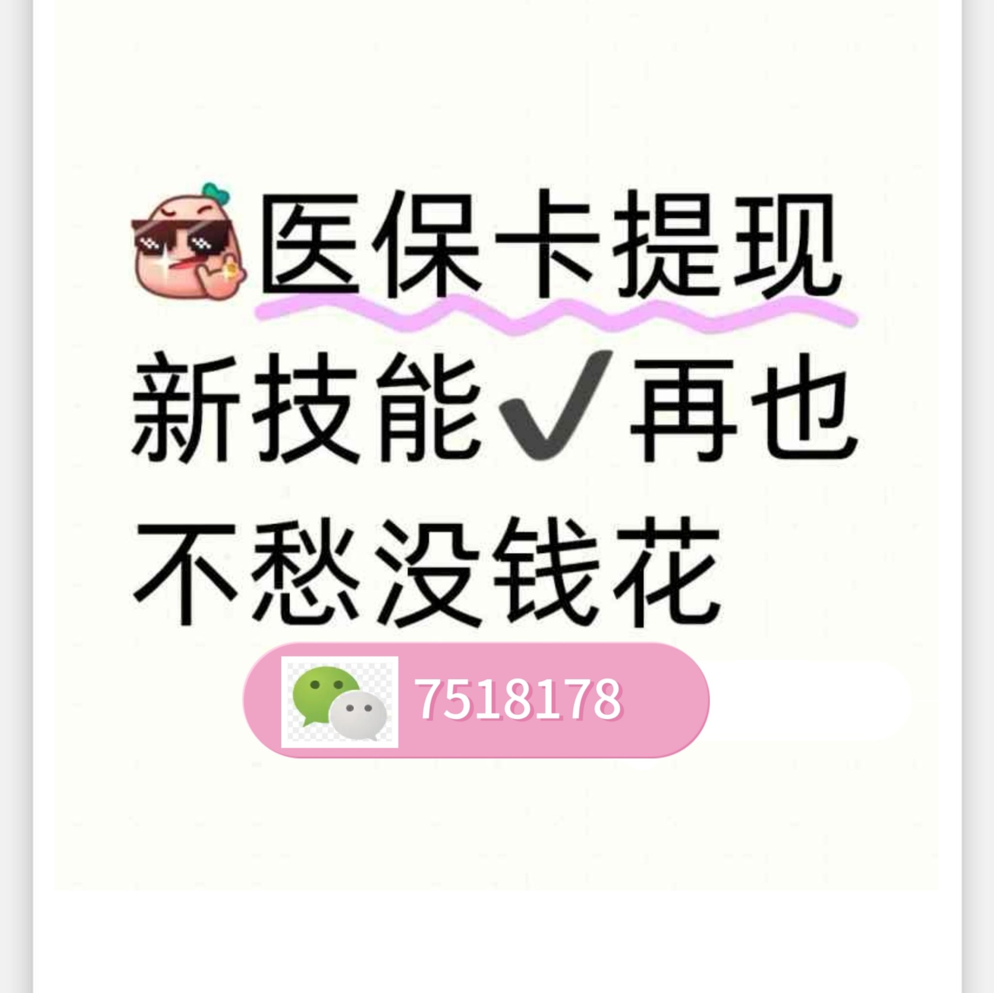 宣城最新医保卡里的钱绑定微信提现方法分析(最方便真实的宣城医保卡怎么绑定银行卡提现方法)