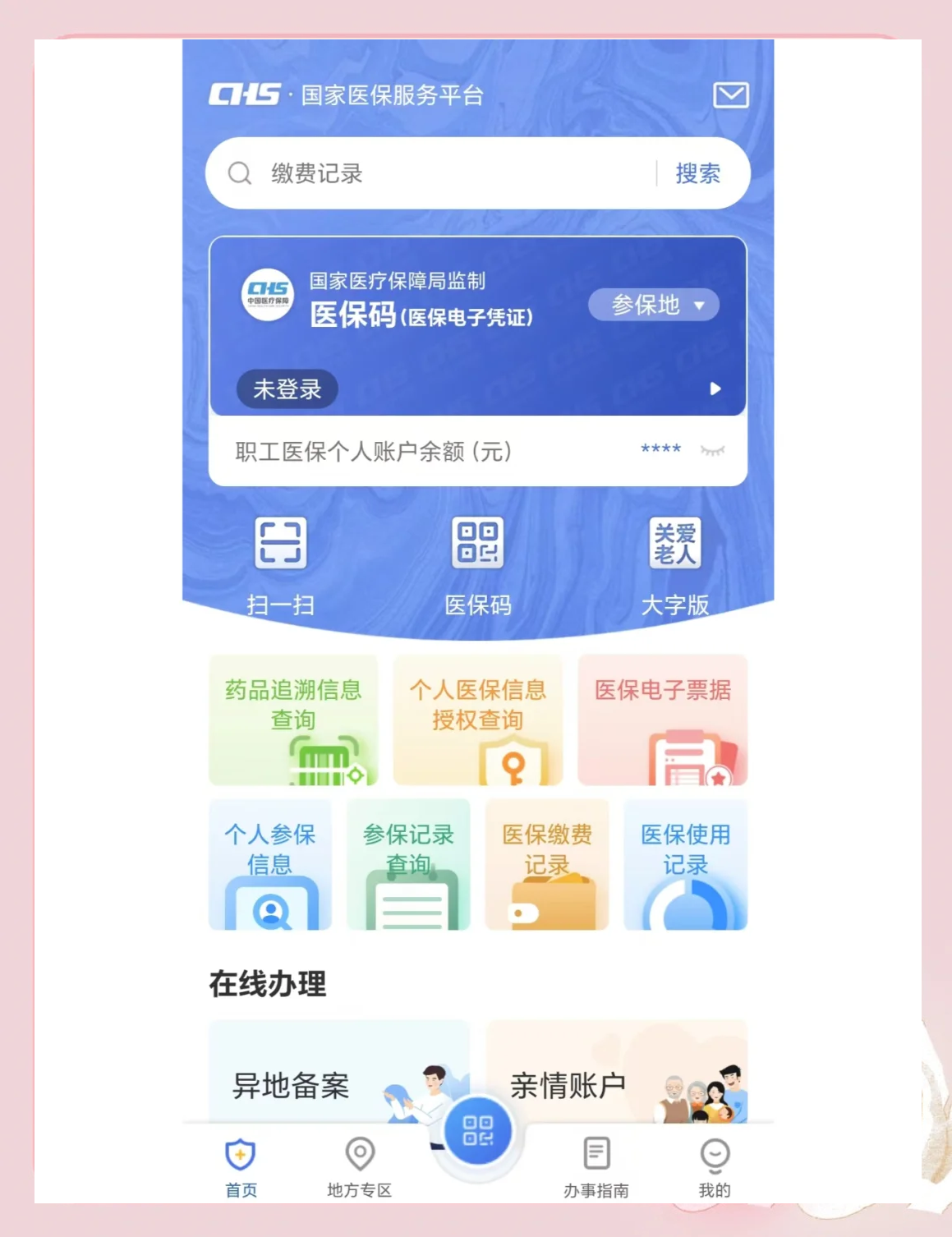 宣城最新个人医保余额怎么查询方法分析(最方便真实的宣城个人医保余额查询失败怎么回事方法)