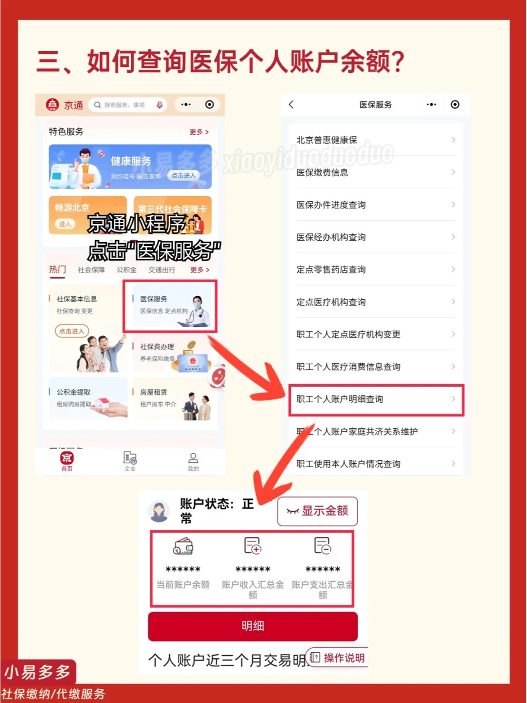 宣城最新医保钱转到医保卡如何查余额方法分析(最方便真实的宣城医保钱转到医保卡如何查余额明细方法)