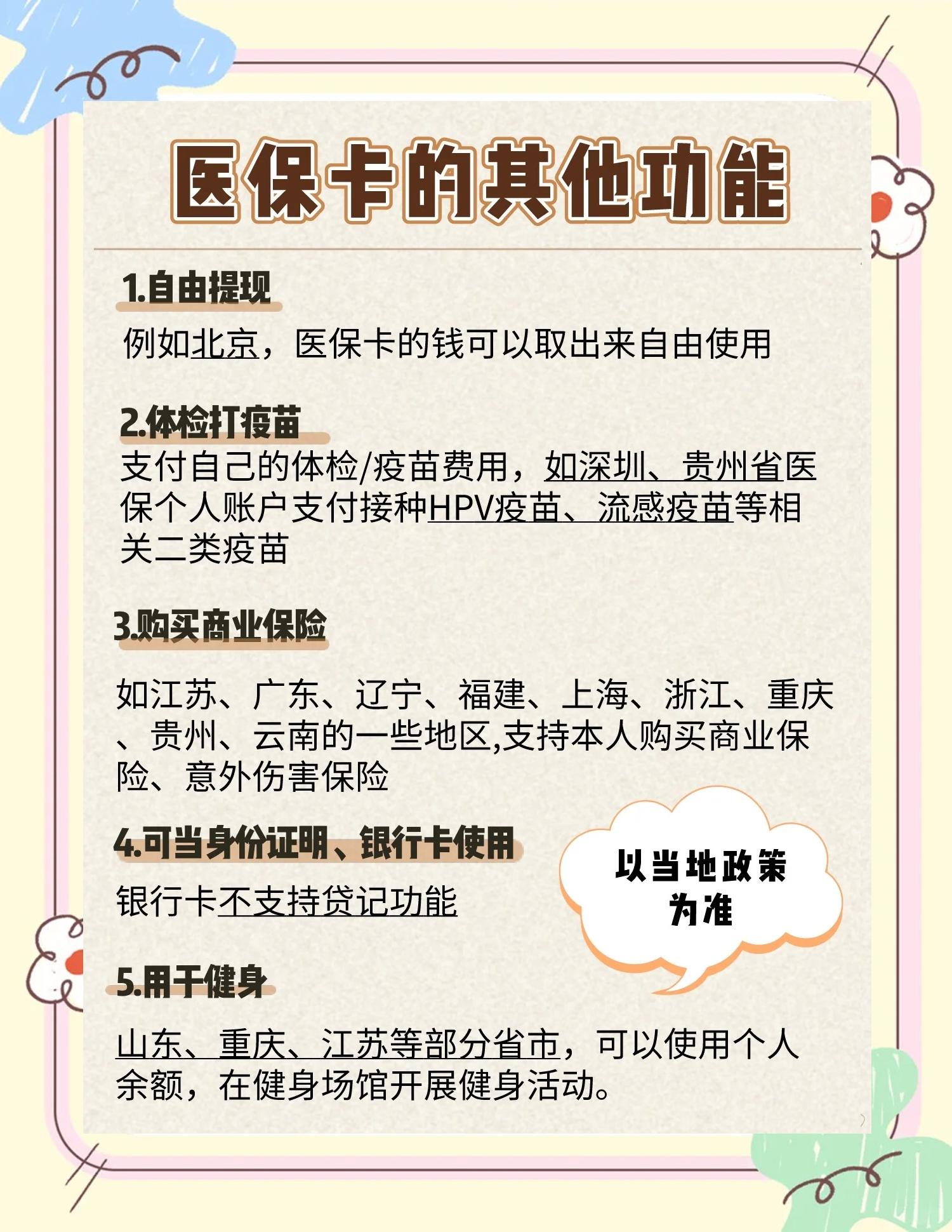 宣城最新医保卡可以提现吗方法分析(最方便真实的宣城金口药店医保卡可以提现吗方法)