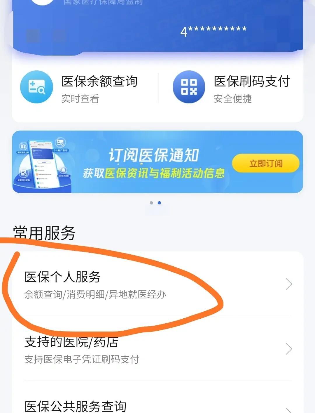 宣城最新医保卡怎么绑定定点医院方法分析(最方便真实的宣城医保卡绑定定点医院步骤详解方法)