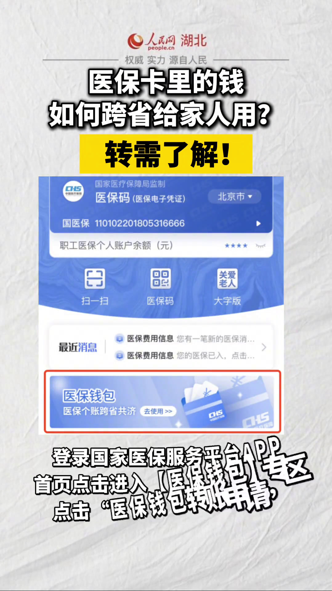 宣城最新医保卡里钱转到微信余额怎么转方法分析(最方便真实的宣城医保卡里钱转到微信余额怎么转出来方法)