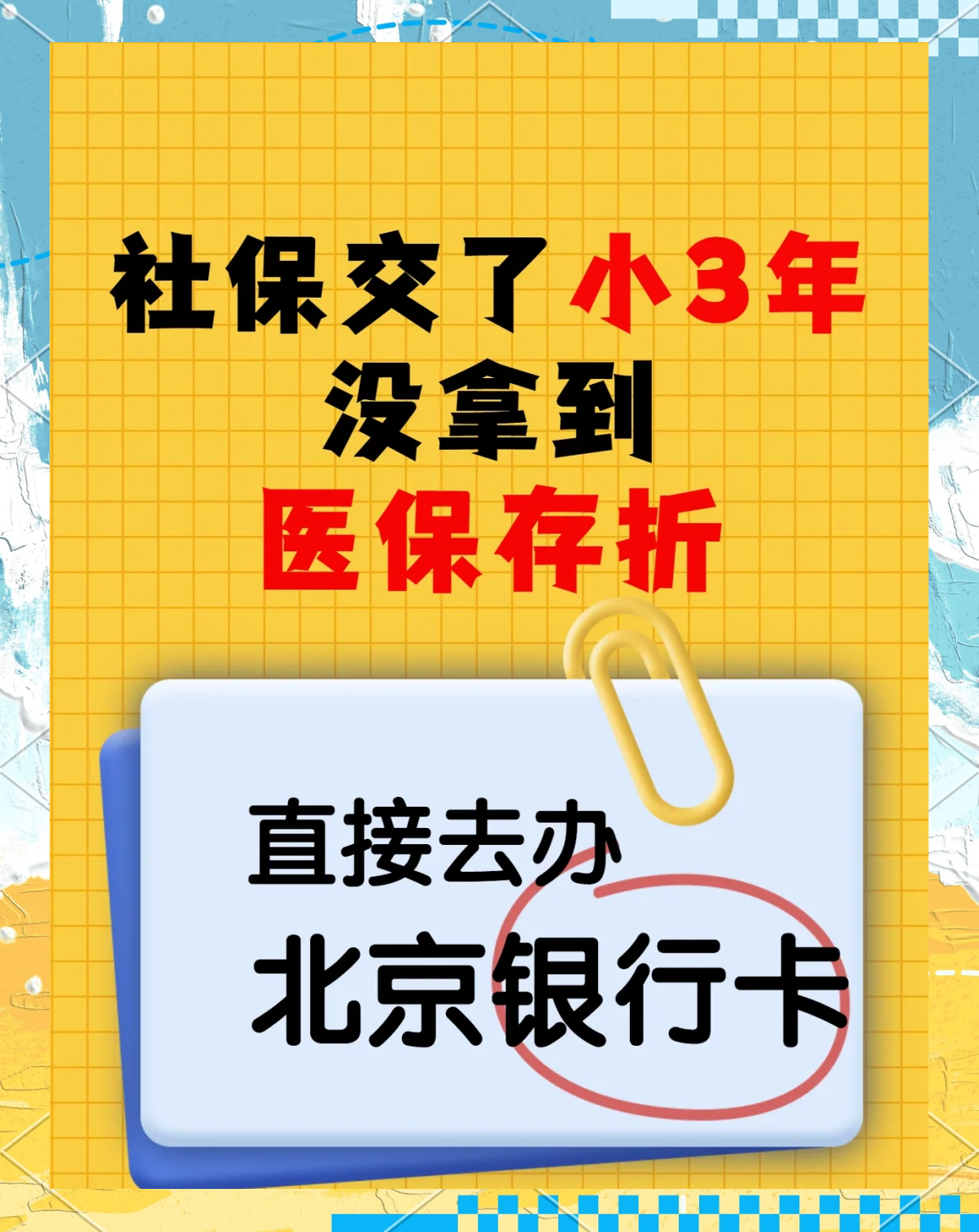 宣城最新医保存折绑定银行卡方法分析(最方便真实的宣城医保存折绑定银行卡需要带什么证件方法)
