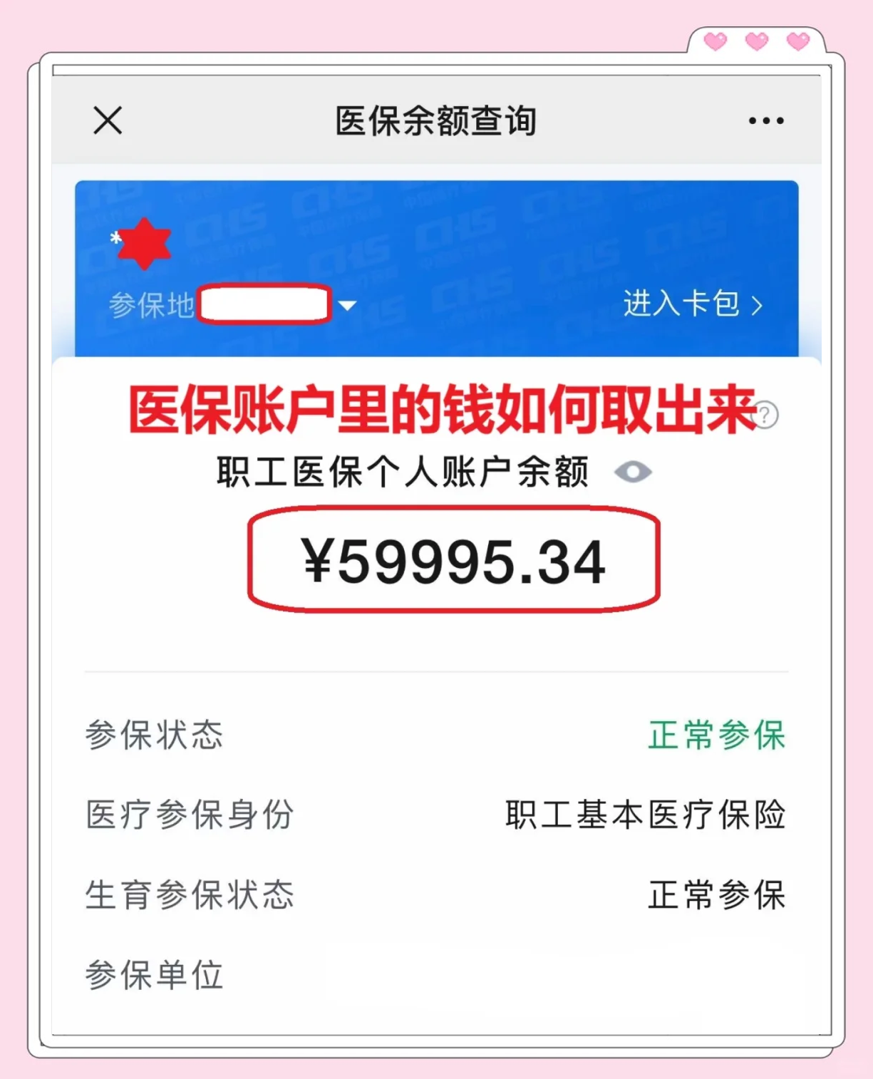 宣城最新医保卡里的钱怎么取出来方法分析(最方便真实的宣城职工医保卡里的钱怎么取出来方法)
