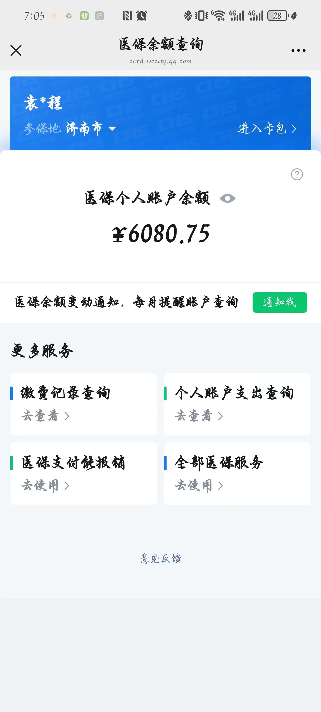 宣城最新怎么把医保卡里的余额套出来花了方法分析(最方便真实的宣城怎么把医保卡里的余额套出来花了呢方法)
