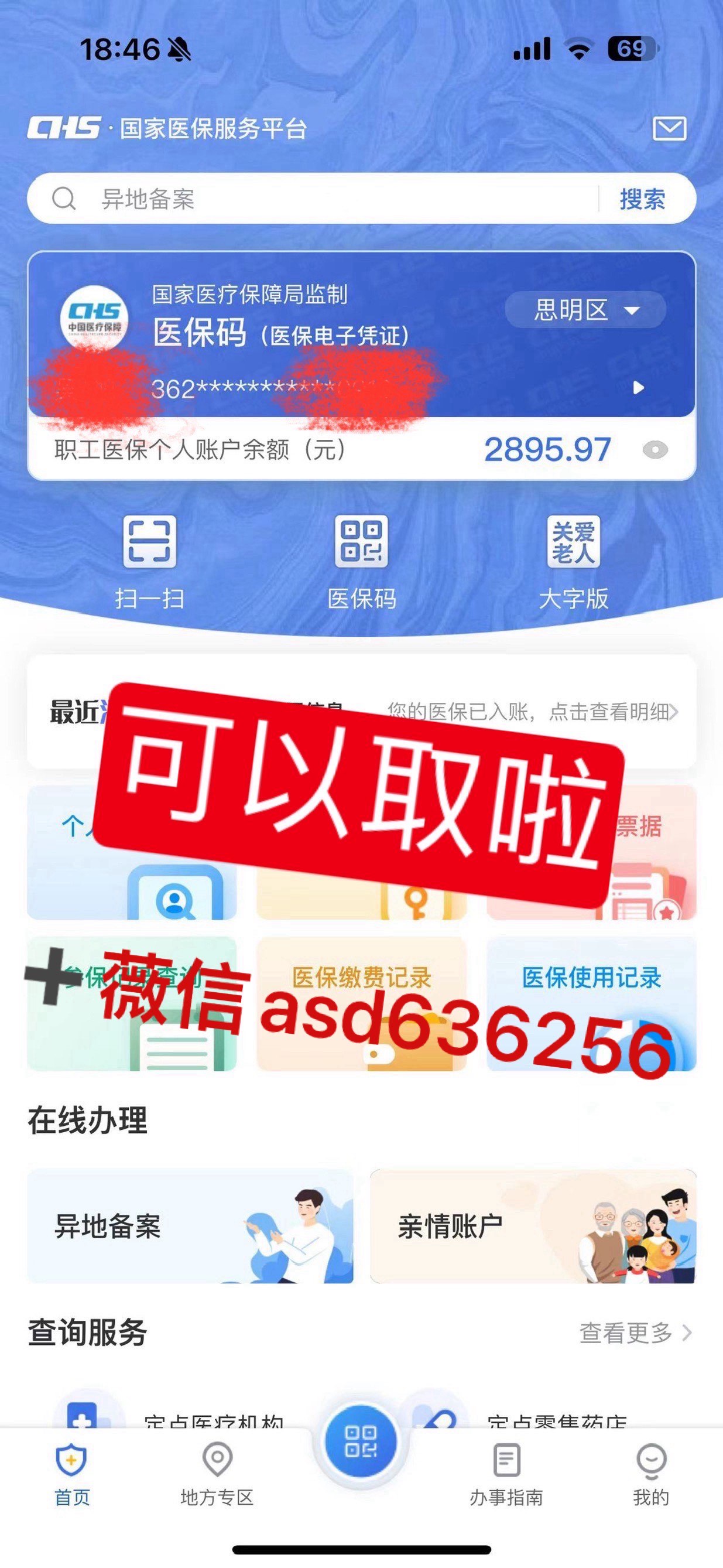 宣城最新手机怎么提取医保方法分析(最方便真实的宣城手机怎么提取医保余额方法)