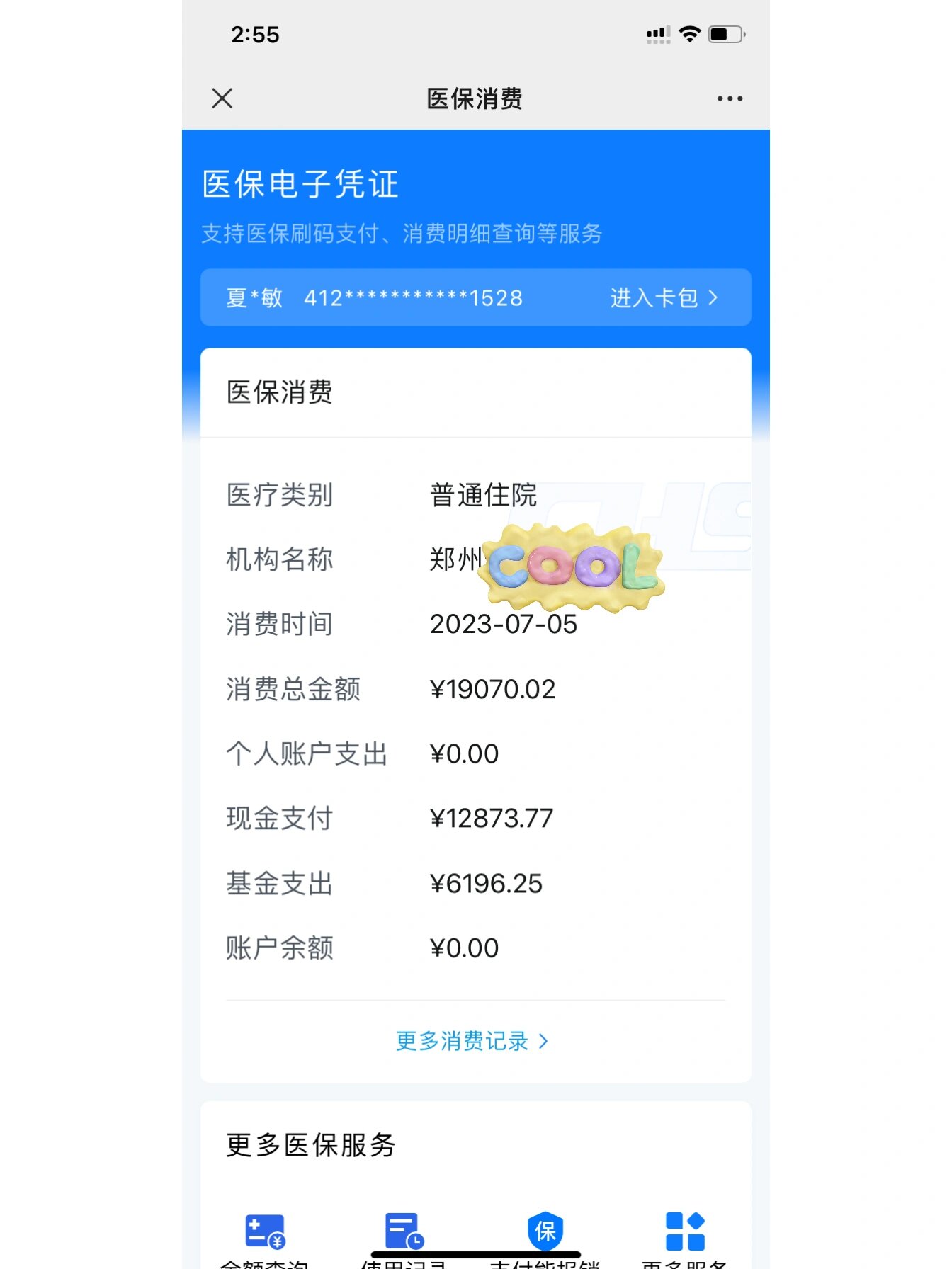宣城最新报销钱打到医保卡里怎么取方法分析(最方便真实的宣城报销打到医保卡里的钱能取出来吗?方法)