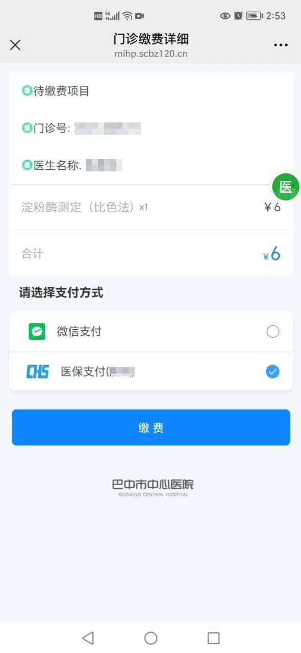 宣城最新医保卡能绑定微信转账吗方法分析(最方便真实的宣城医保卡能绑定微信转账吗怎么操作方法)