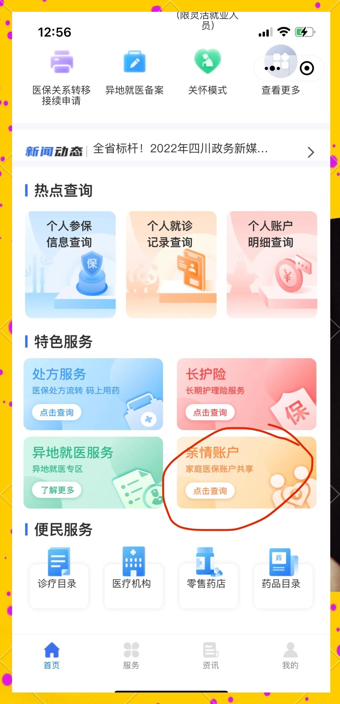 宣城最新医保卡如何绑定在微信上使用方法分析(最方便真实的宣城医保卡如何绑定在微信上使用的方法)