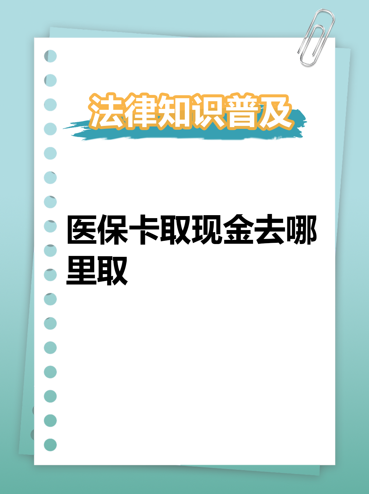 宣城最新急用钱医保卡套取联系方式方法分析(最方便真实的宣城急用钱套医保卡联系方式渠道方法)