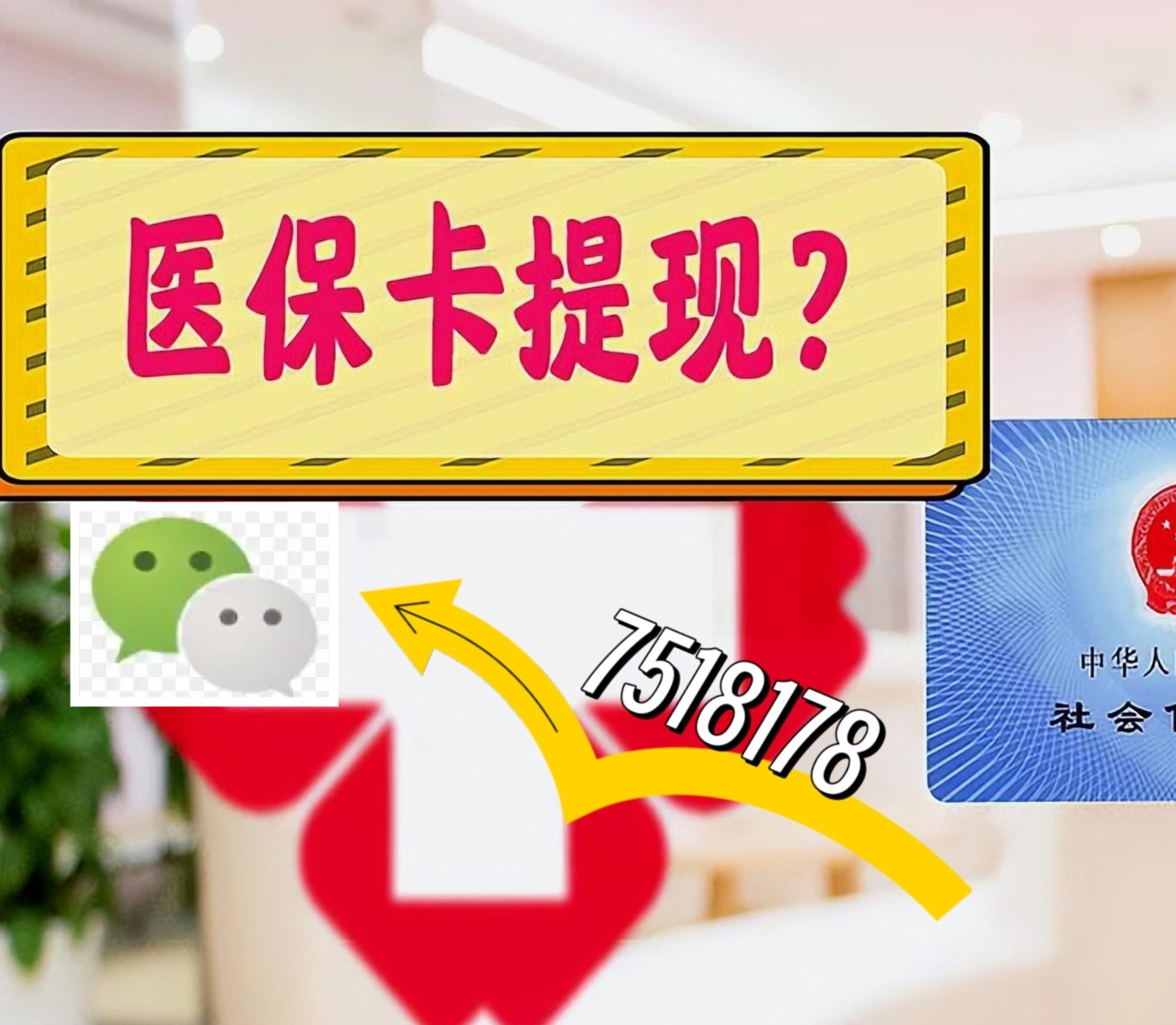 宣城最新医保卡绑定微信提现方法分析(最方便真实的宣城医保卡绑定微信提现可以用吗方法)