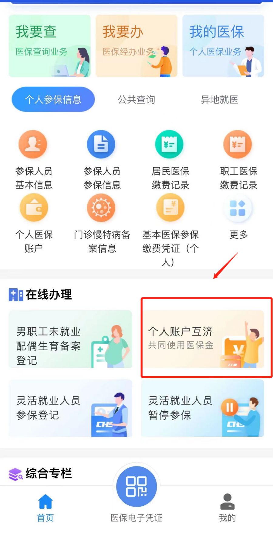宣城最新医保卡怎么绑定微信支付方法分析(最方便真实的宣城微信绑定电子医保卡怎么操作方法)