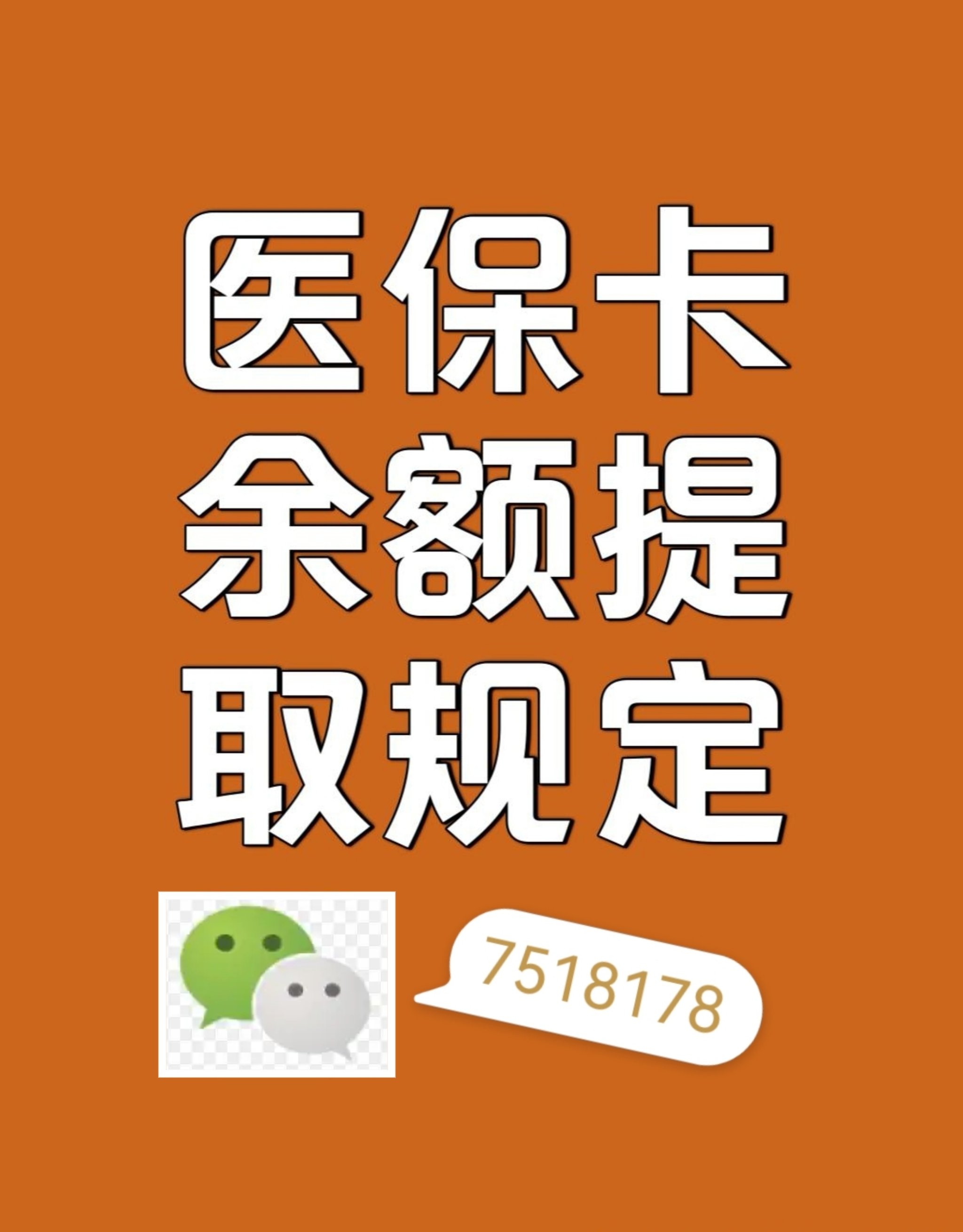 宣城最新医保卡余额转移要多久方法分析(最方便真实的宣城医保卡余额转移要多久才能用方法)