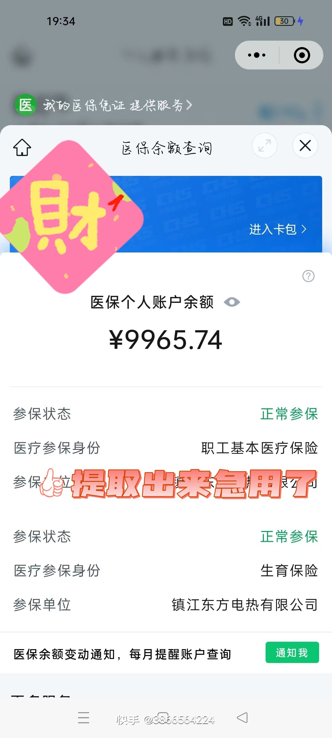 宣城最新闽政通怎么提现医保卡里的钱方法分析(最方便真实的宣城闽政通如何查询医保卡里的余额方法)