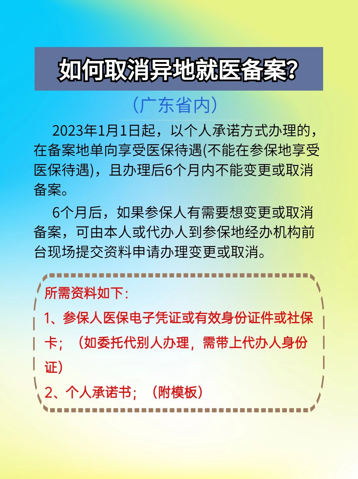 宣城最新怎么在手机上取消异地就医备案方法分析(最方便真实的宣城怎么在手机上取消异地就医备案登记方法)