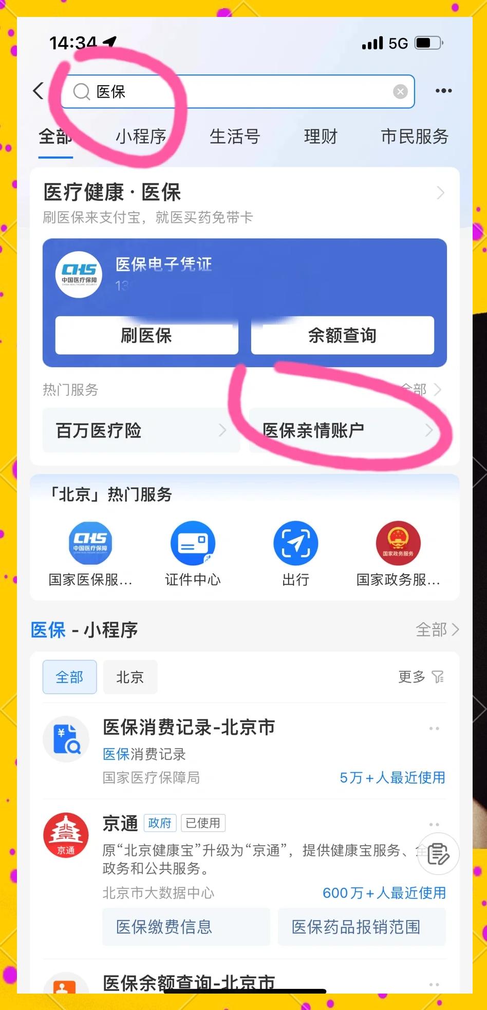 宣城最新怎样将医保卡绑在微信上方法分析(最方便真实的宣城怎样将医保卡绑在微信上支付方法)