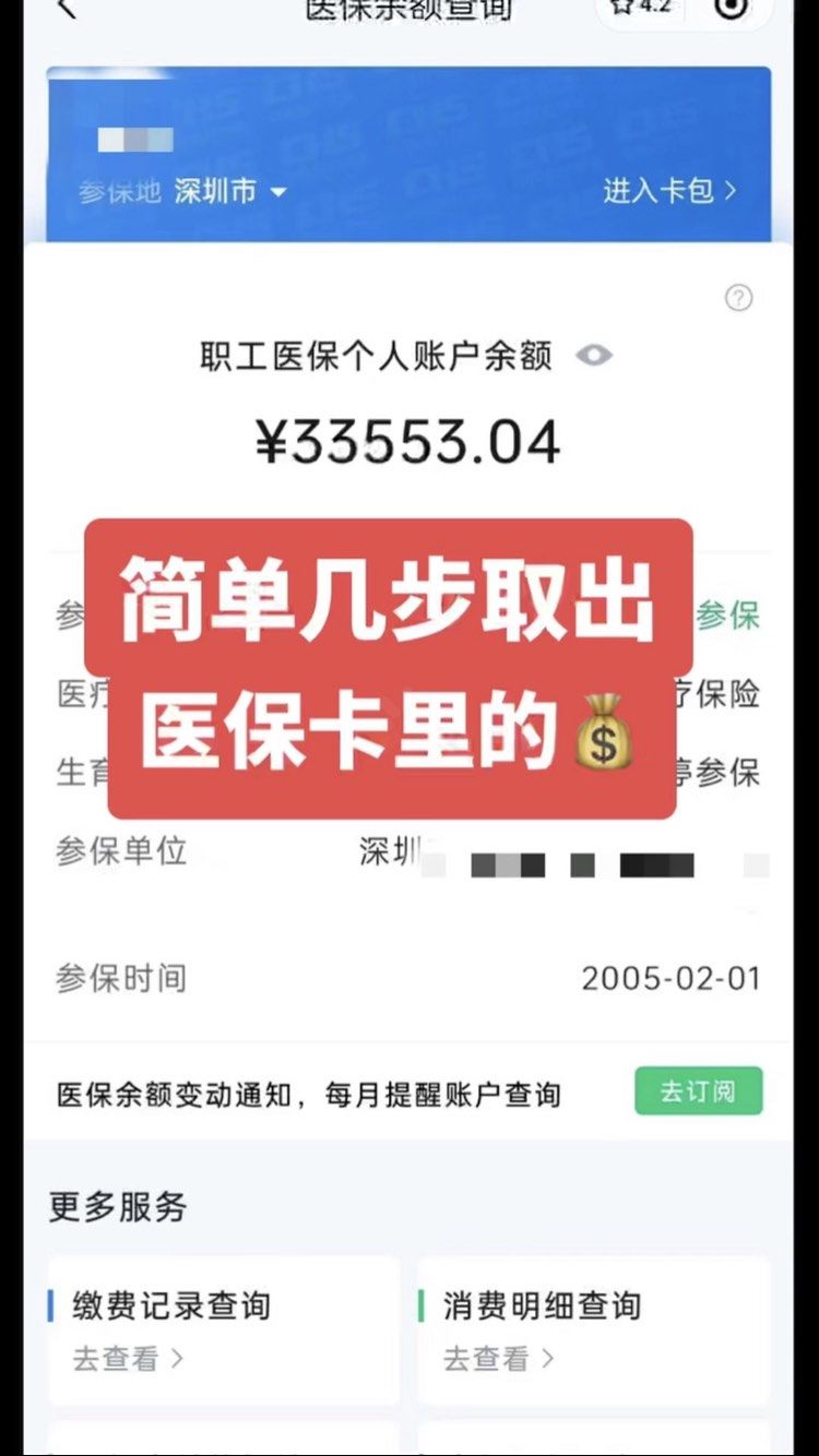 宣城最新医保卡钱怎么转到微信方法分析(最方便真实的宣城急用钱如何提取医保卡里的钱方法)
