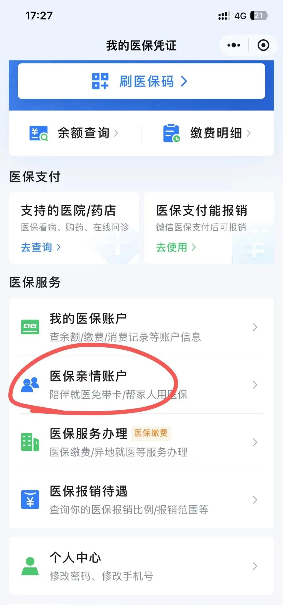 宣城最新医保卡绑定微信方法分析(最方便真实的宣城医保卡绑定微信支付可以正常消费吗安全吗方法)