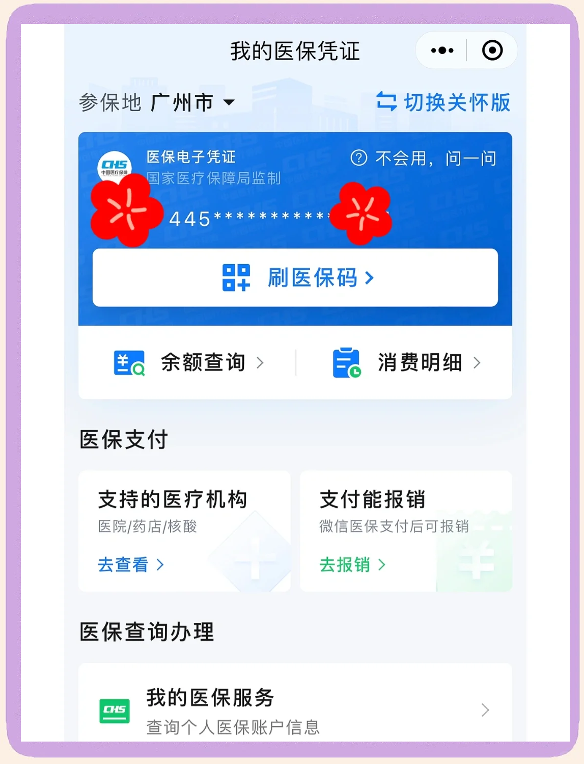 宣城最新医保卡怎么绑定微信使用方法分析(最方便真实的宣城怎么绑定医保卡到微信方法)