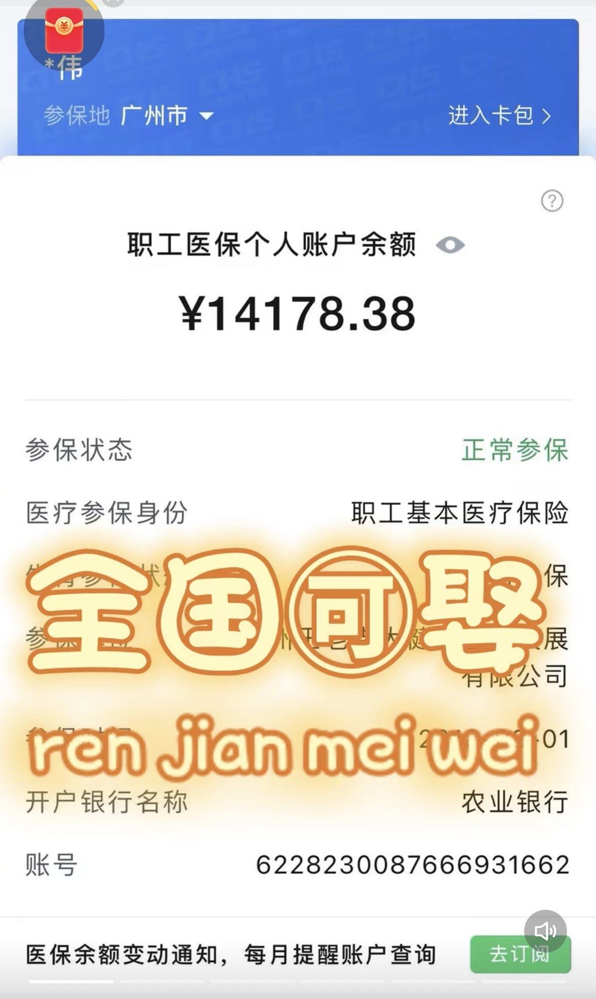 宣城最新医保卡提现联系方式方法分析(最方便真实的宣城医保取现24小时微信方法)
